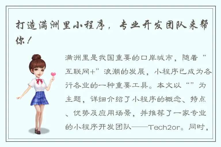 打造满洲里小程序，专业开发团队来帮你！