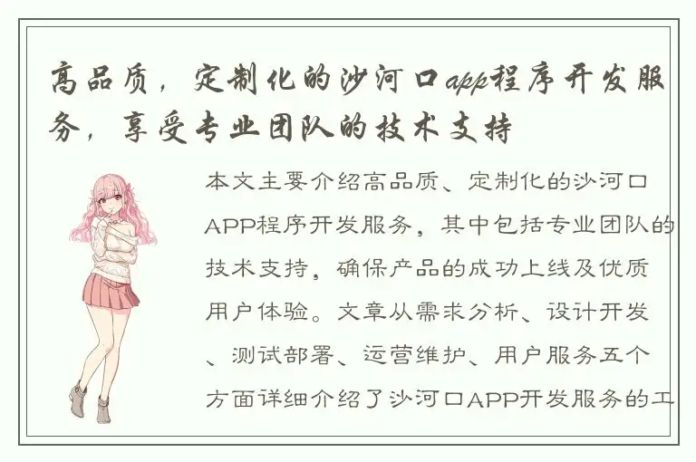 高品质，定制化的沙河口app程序开发服务，享受专业团队的技术支持