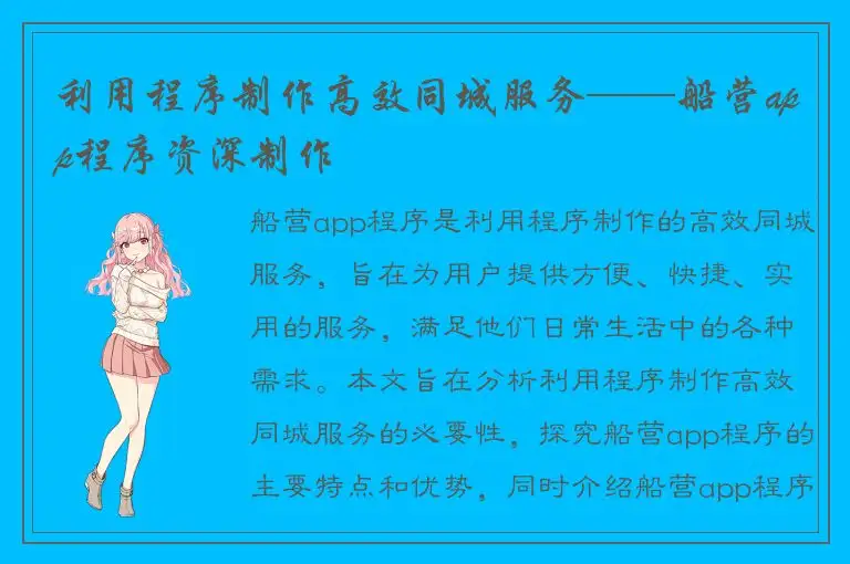 利用程序制作高效同城服务——船营app程序资深制作