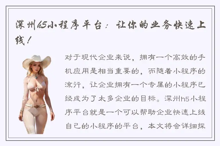 深州h5小程序平台：让你的业务快速上线！