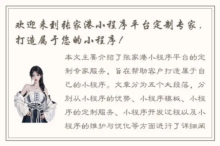 欢迎来到张家港小程序平台定制专家，打造属于您的小程序！