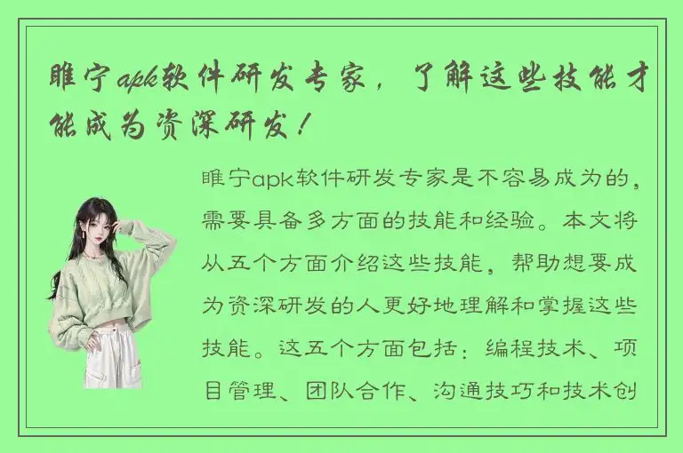 睢宁apk软件研发专家，了解这些技能才能成为资深研发！