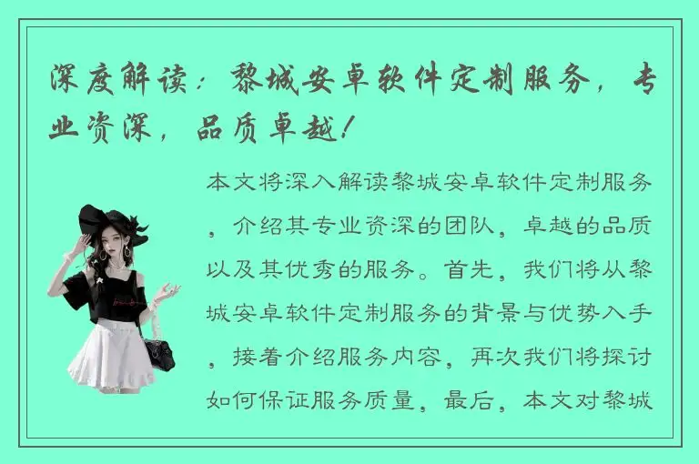 深度解读：黎城安卓软件定制服务，专业资深，品质卓越！