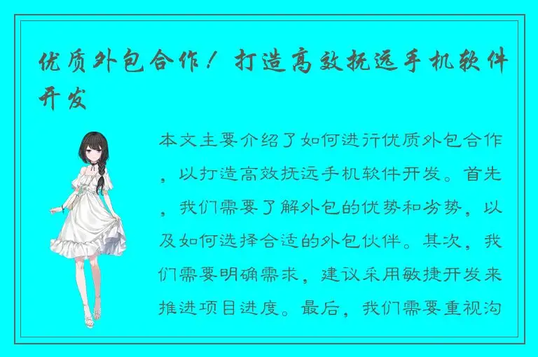 优质外包合作！打造高效抚远手机软件开发