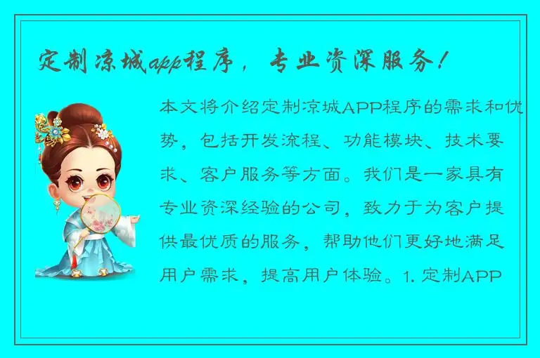 定制凉城app程序，专业资深服务！