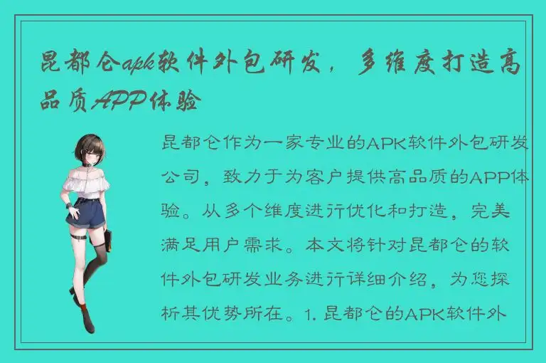 昆都仑apk软件外包研发，多维度打造高品质APP体验