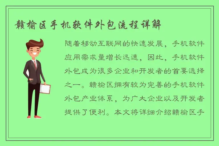 赣榆区手机软件外包流程详解