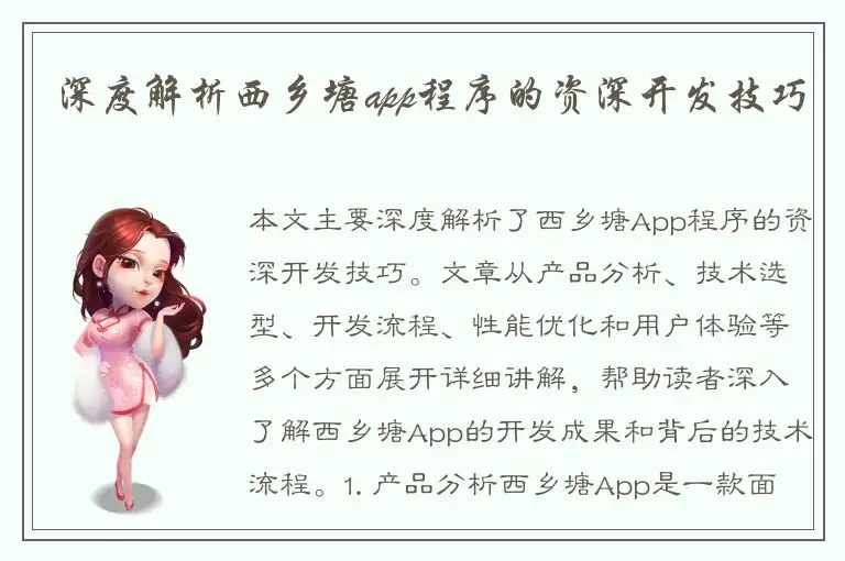 深度解析西乡塘app程序的资深开发技巧