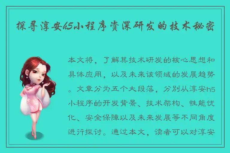 探寻淳安h5小程序资深研发的技术秘密