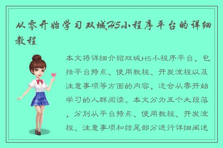 从零开始学习双城H5小程序平台的详细教程