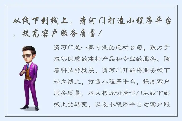 从线下到线上，清河门打造小程序平台，提高客户服务质量！