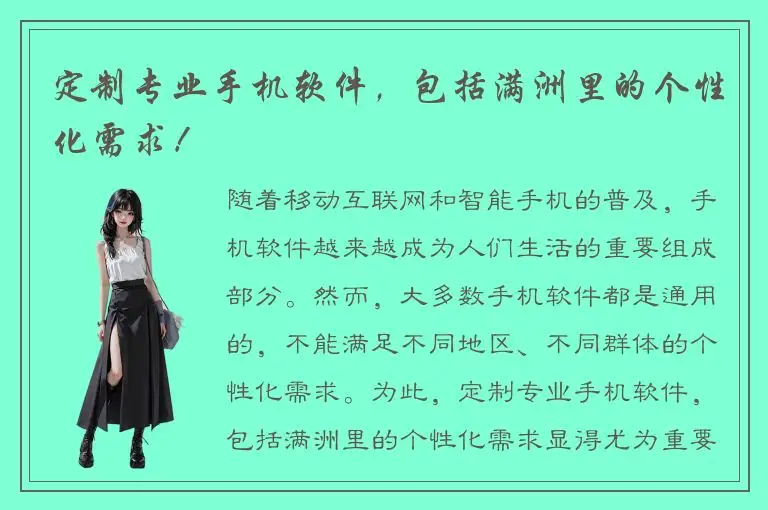定制专业手机软件，包括满洲里的个性化需求！