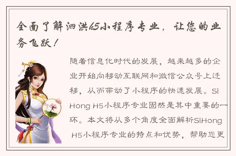 全面了解泗洪h5小程序专业，让您的业务飞跃！