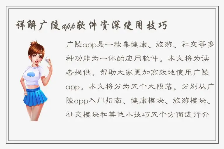 详解广陵app软件资深使用技巧