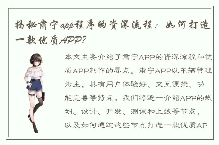 揭秘肃宁app程序的资深流程：如何打造一款优质APP？