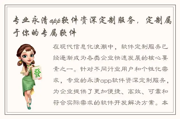 专业永清app软件资深定制服务，定制属于你的专属软件