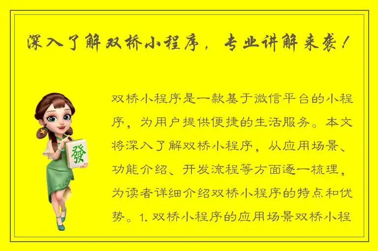 深入了解双桥小程序，专业讲解来袭！