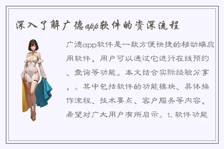 深入了解广德app软件的资深流程