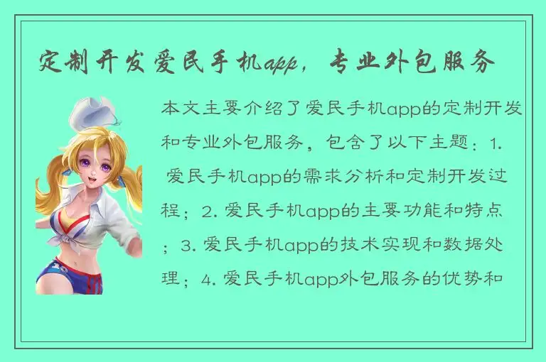 定制开发爱民手机app，专业外包服务