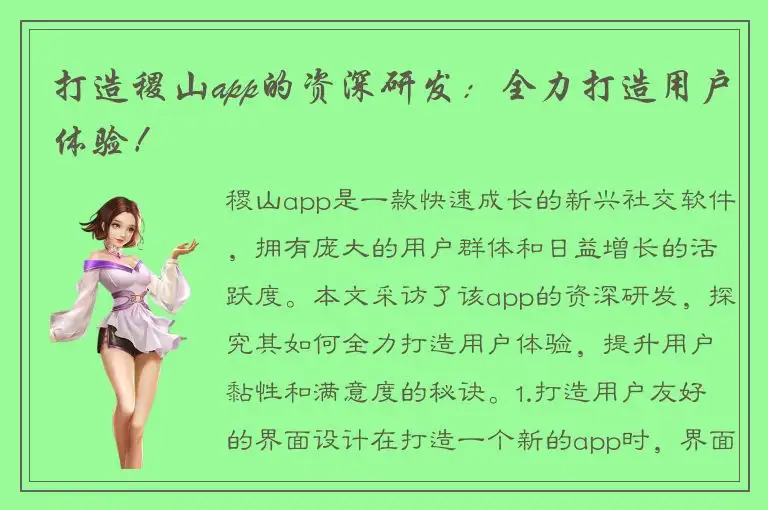 打造稷山app的资深研发：全力打造用户体验！