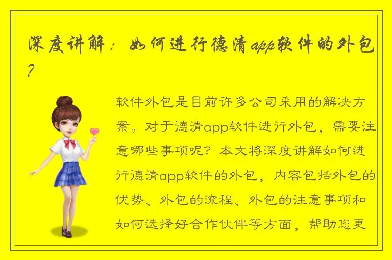 深度讲解：如何进行德清app软件的外包？