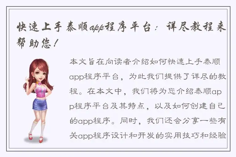 快速上手泰顺app程序平台：详尽教程来帮助您！