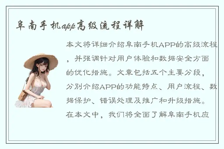 阜南手机app高级流程详解