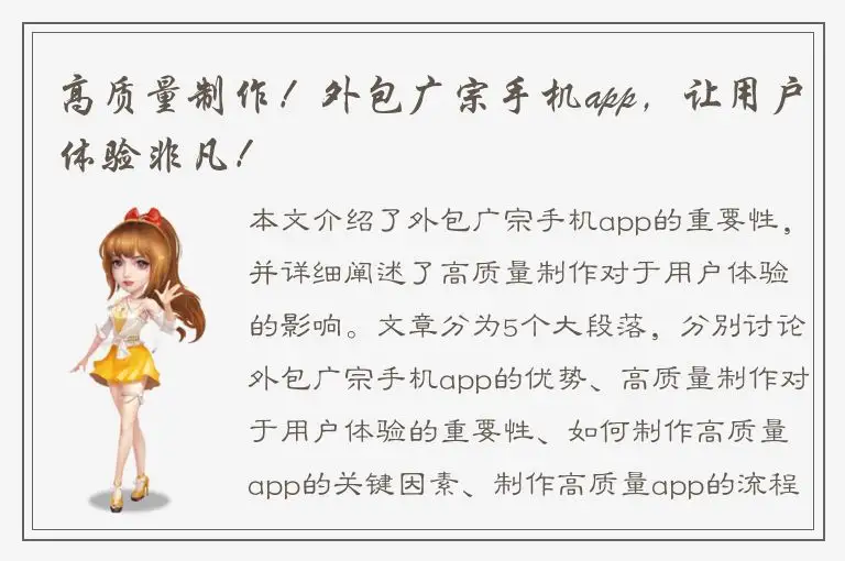 高质量制作！外包广宗手机app，让用户体验非凡！