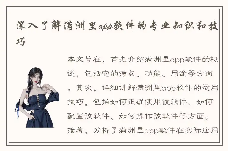 深入了解满洲里app软件的专业知识和技巧