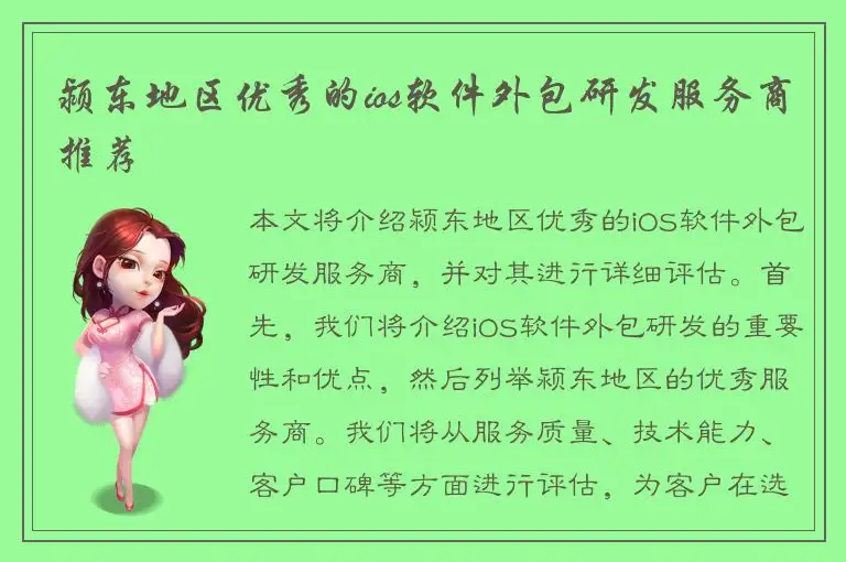 颍东地区优秀的ios软件外包研发服务商推荐