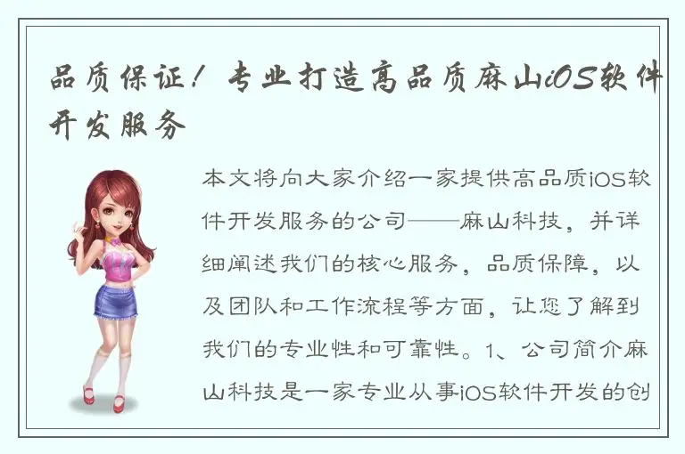 品质保证！专业打造高品质麻山iOS软件开发服务