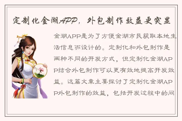 定制化金湖APP，外包制作效益更突显