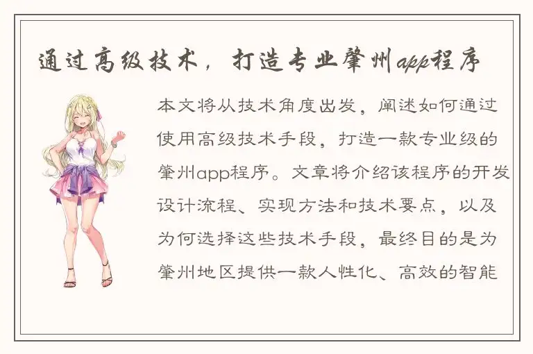 通过高级技术，打造专业肇州app程序