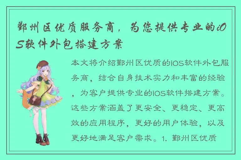 鄞州区优质服务商，为您提供专业的iOS软件外包搭建方案