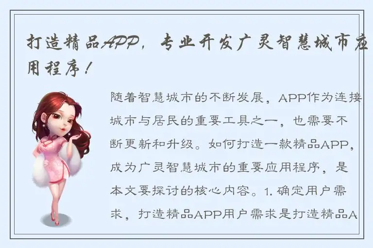 打造精品APP，专业开发广灵智慧城市应用程序！
