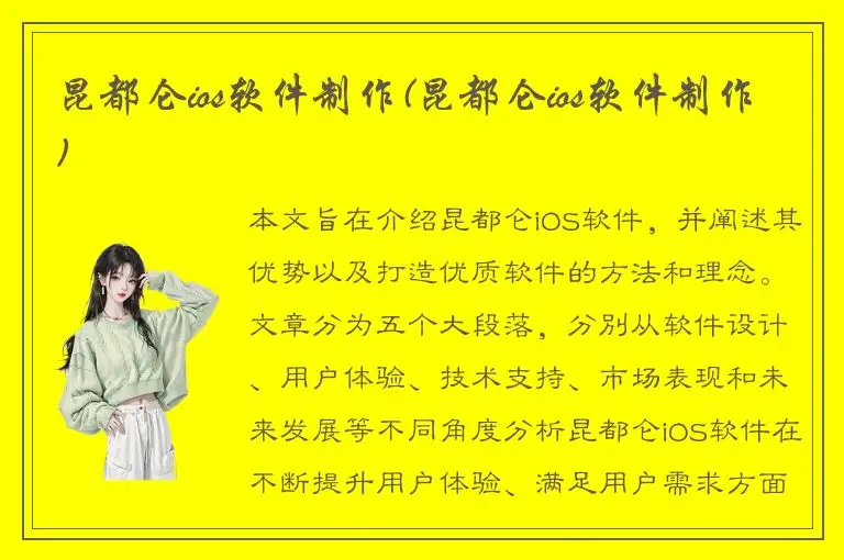 昆都仑ios软件制作(昆都仑ios软件制作)