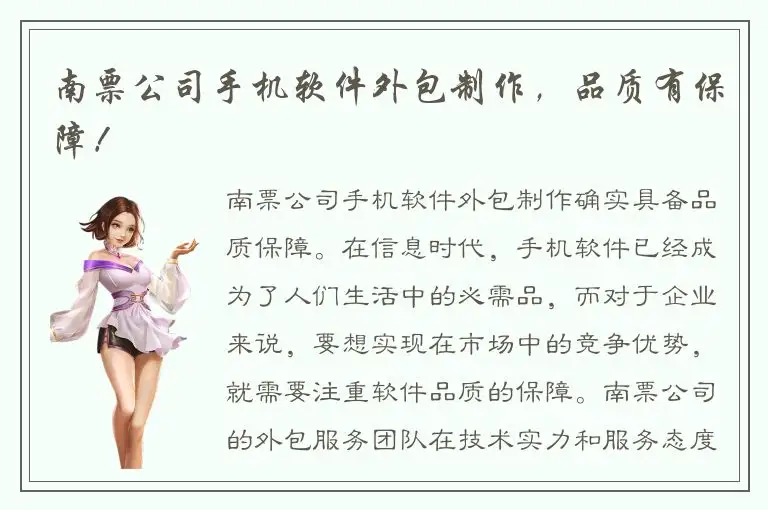 南票公司手机软件外包制作，品质有保障！