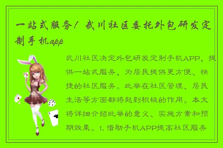 一站式服务！武川社区委托外包研发定制手机app
