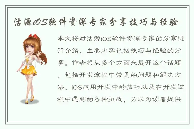 沽源iOS软件资深专家分享技巧与经验