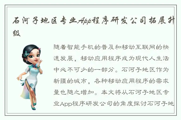 石河子地区专业App程序研发公司拓展升级