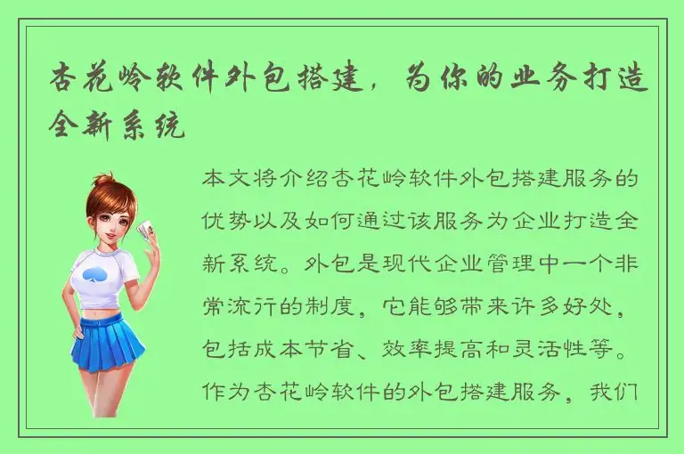 杏花岭软件外包搭建，为你的业务打造全新系统