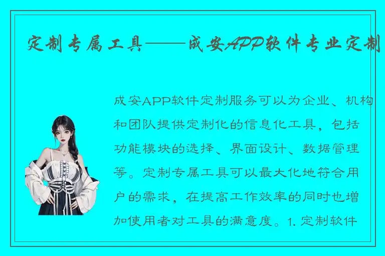 定制专属工具——成安APP软件专业定制