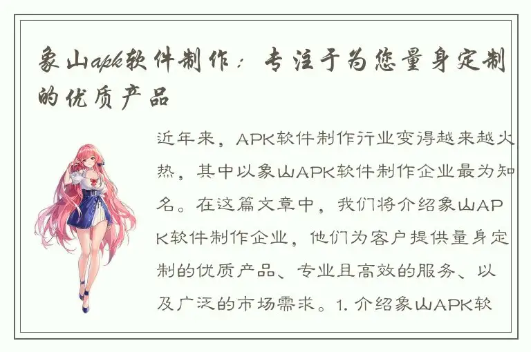 象山apk软件制作：专注于为您量身定制的优质产品