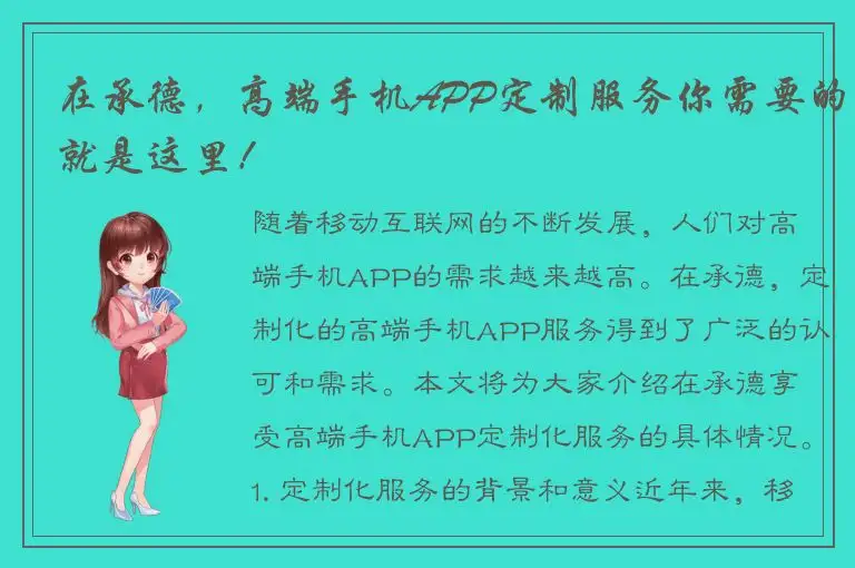 在承德，高端手机APP定制服务你需要的就是这里！