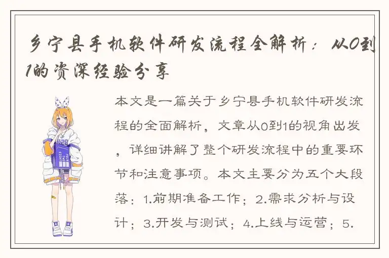 乡宁县手机软件研发流程全解析：从0到1的资深经验分享