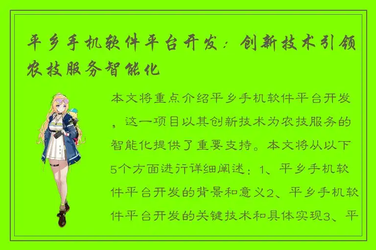 平乡手机软件平台开发：创新技术引领农技服务智能化