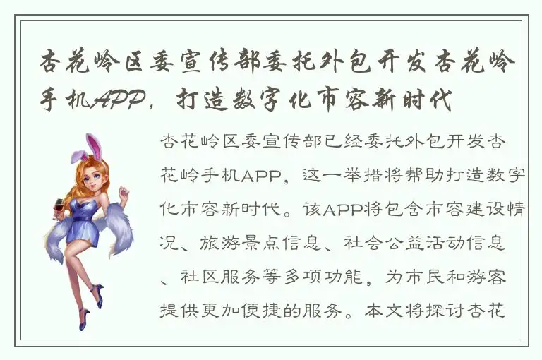 杏花岭区委宣传部委托外包开发杏花岭手机APP，打造数字化市容新时代