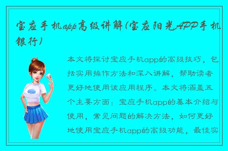 宝应手机app高级讲解(宝应阳光APP手机银行)