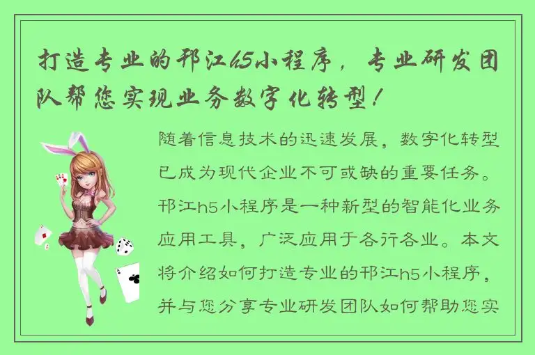 打造专业的邗江h5小程序，专业研发团队帮您实现业务数字化转型！
