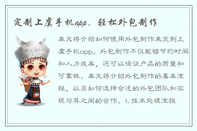 定制上虞手机app，轻松外包制作